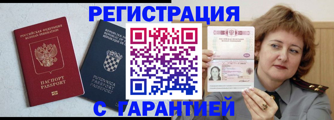 временная регистрация недорого в Спасске-Дальнем