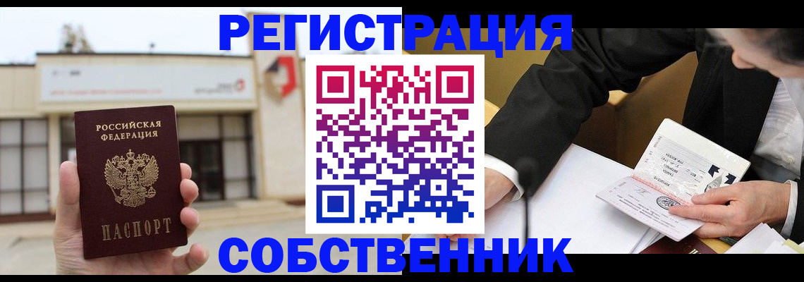 временная регистрация для школы в Спасске-Дальнем