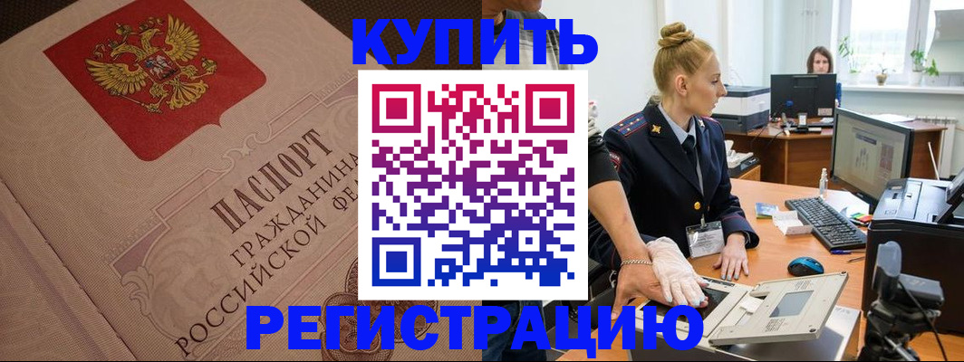 прописка штамп в Спасске-Дальнем
