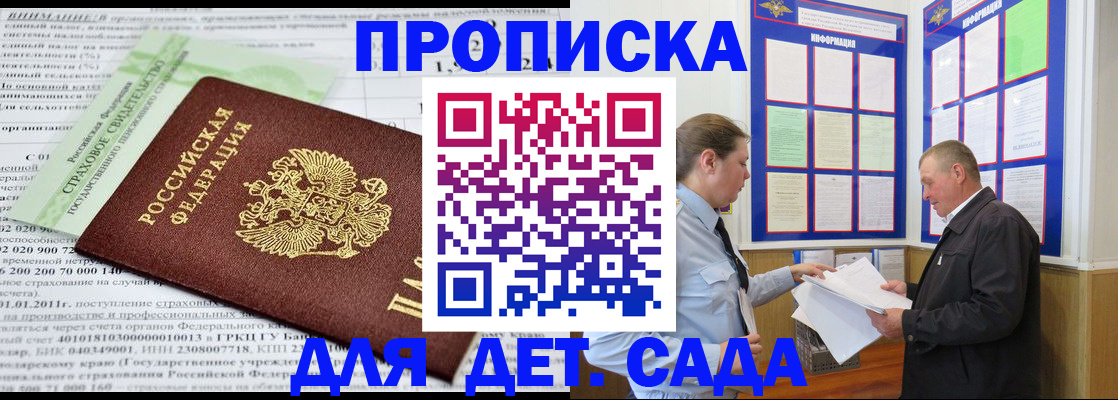 регистрация для дет. сада в Спасске-Дальнем
